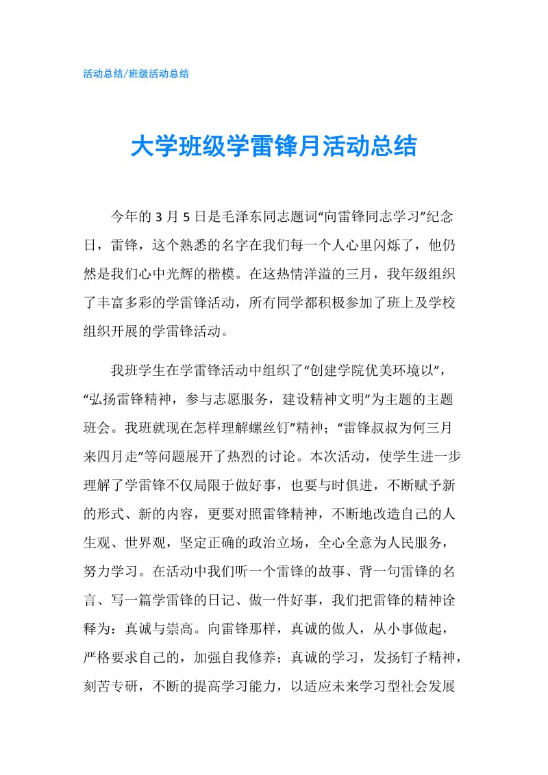 大学班级学雷锋月活动总结.doc_第1页