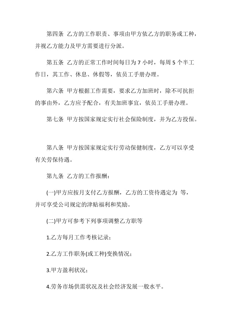 家政公司员工合同.doc_第2页