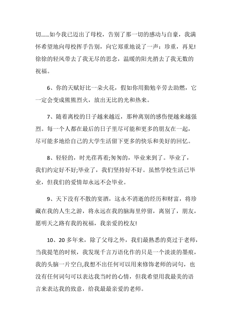 大学生毕业留言祝语.doc_第2页