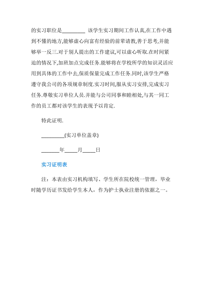 大学生社会实践证明表格下载.doc_第2页