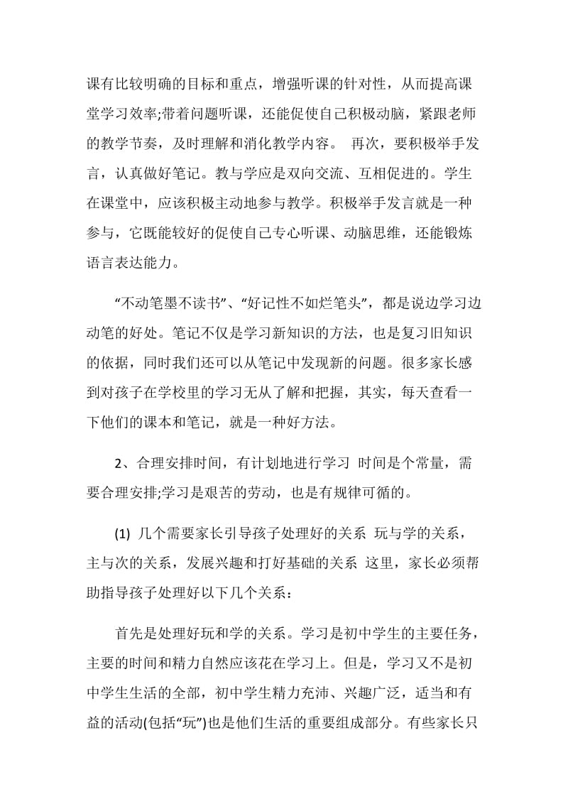 学习计划表.doc_第2页