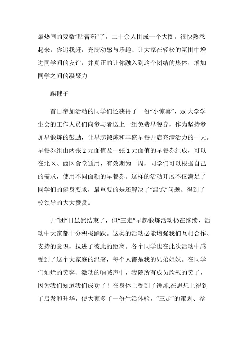 大学生“三走”主题课外活动总结.doc_第2页