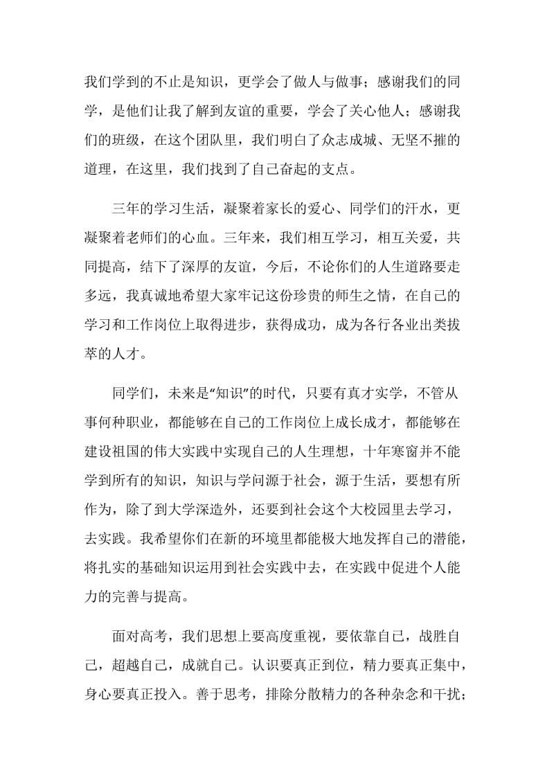 在高三毕业生考前动员大会上的讲话.doc_第2页