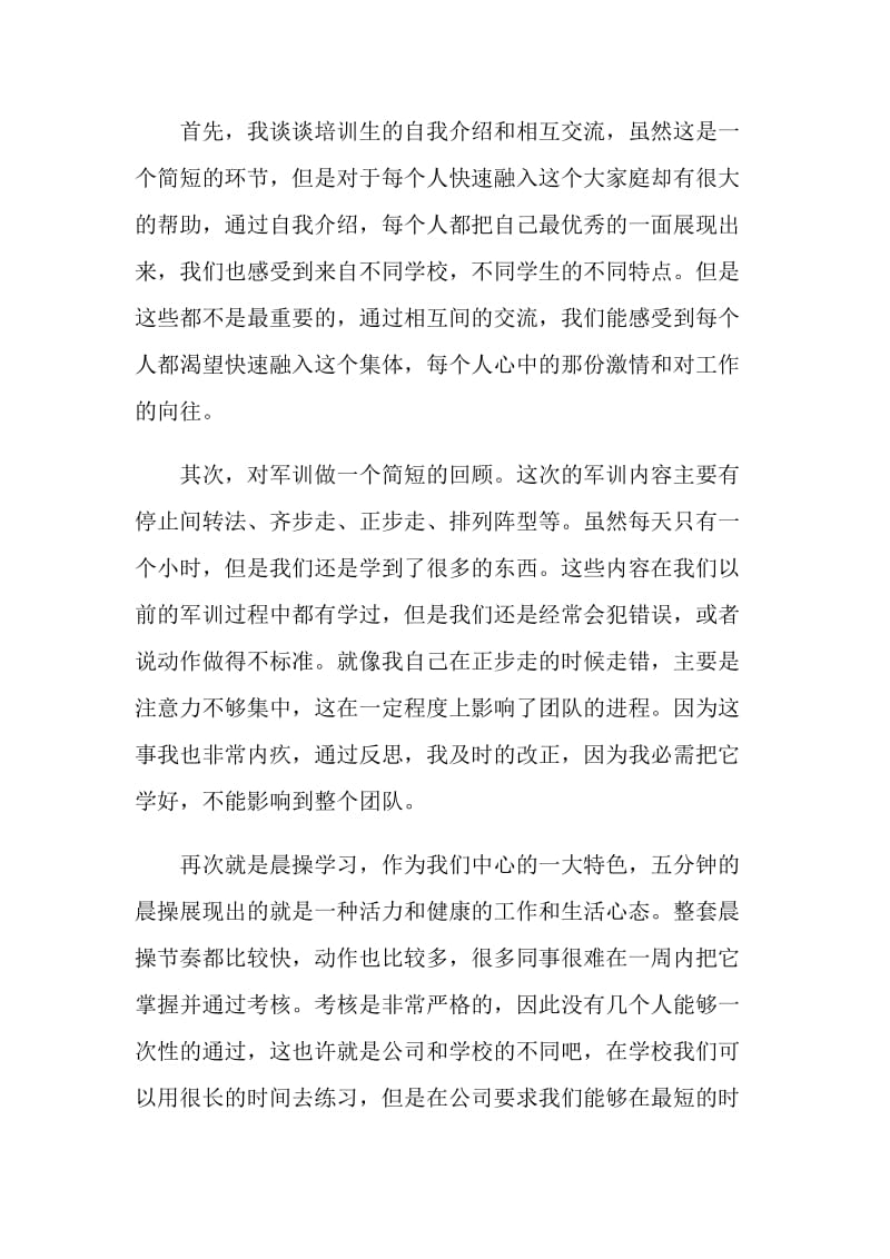 实习心得体会——梦想起航.doc_第2页