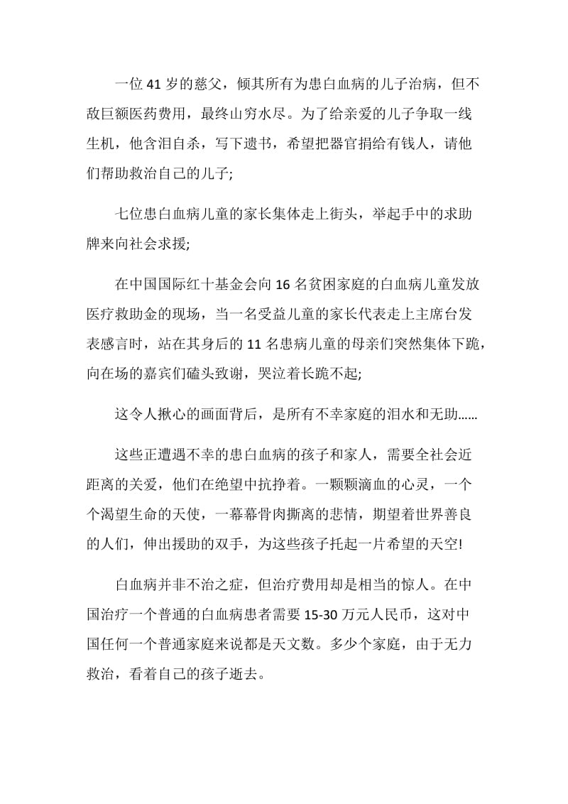 基金倡议书范文4篇.doc_第2页