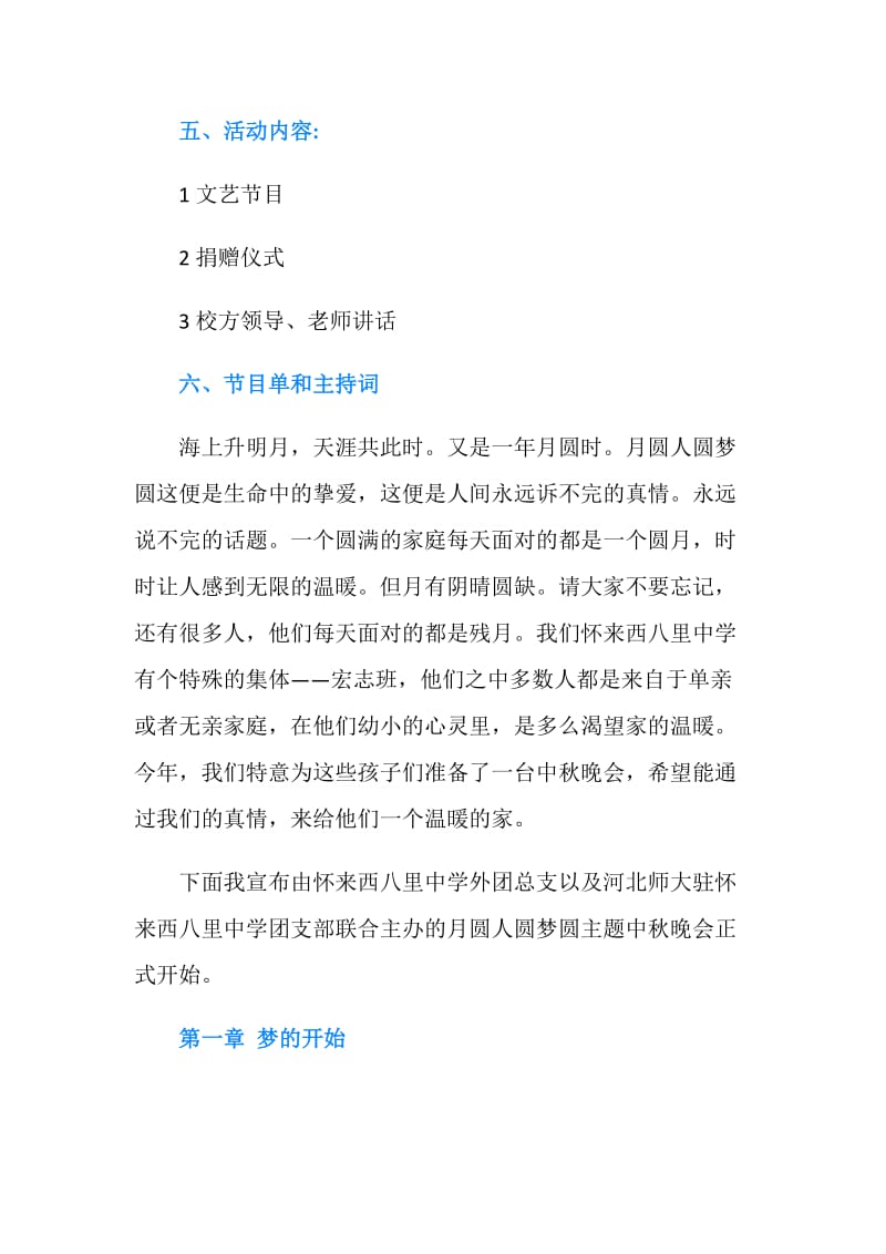 大学主题中秋晚会策划书.doc_第2页