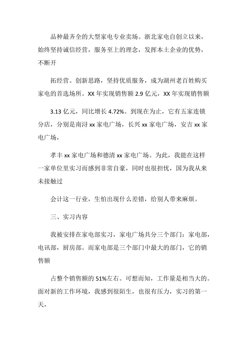 家电部毕业实习报告.doc_第2页