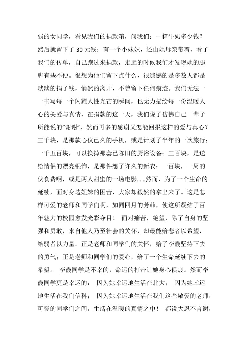 学校师生爱心捐款感谢信.doc_第2页