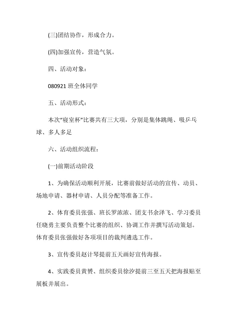 多人多足策划书.doc_第2页