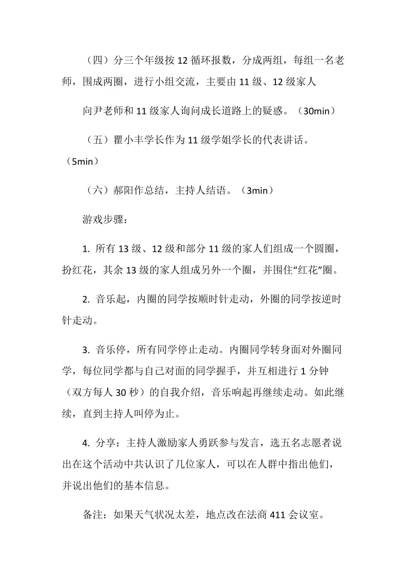 大学专业三届同堂活动策划书.doc_第2页