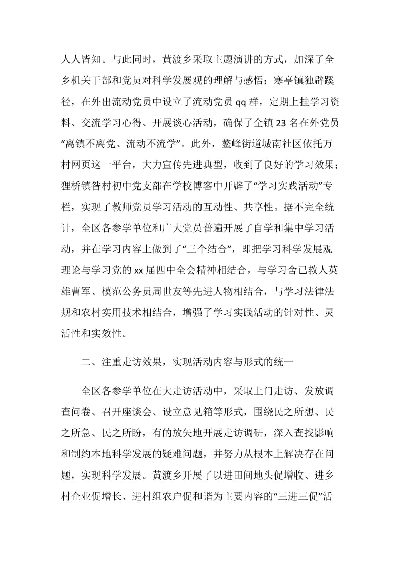 学习实践活动成效工作汇报.doc_第2页