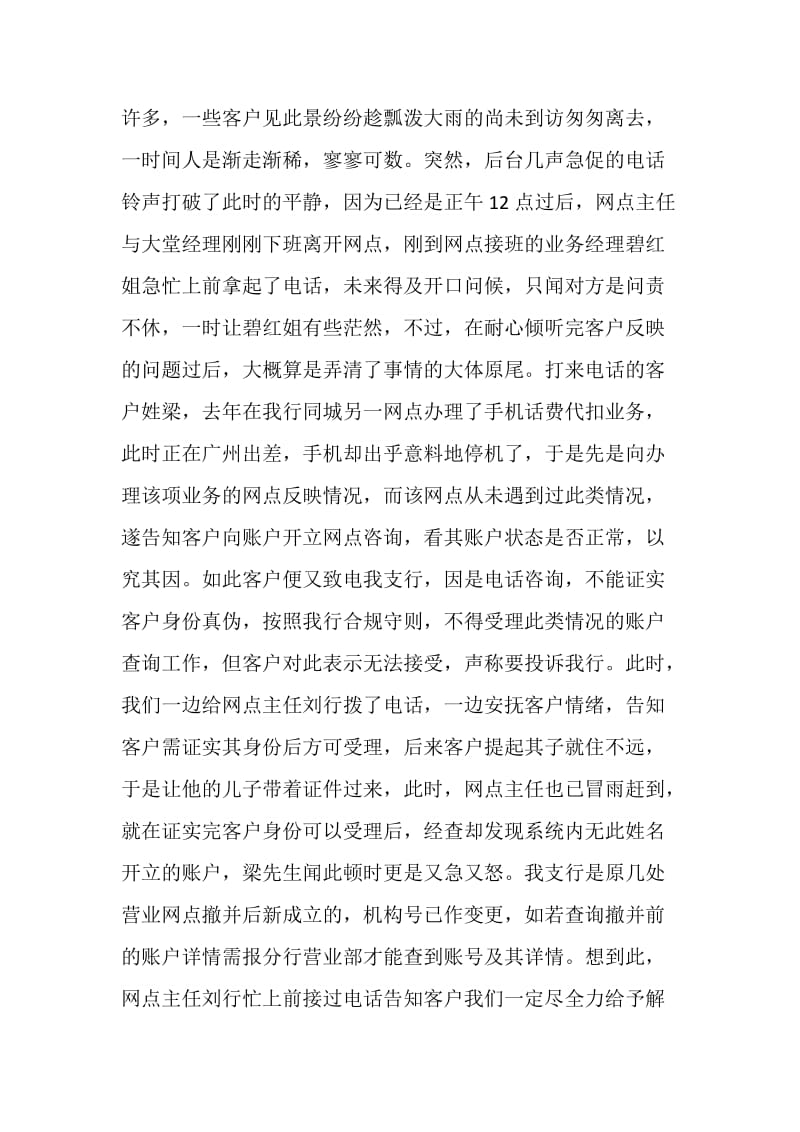 客户系于心·责任付于行---核心价值观事例征文.doc_第2页