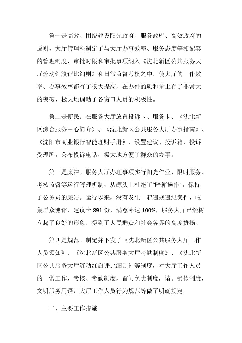 大厅管理科述职报告.doc_第2页