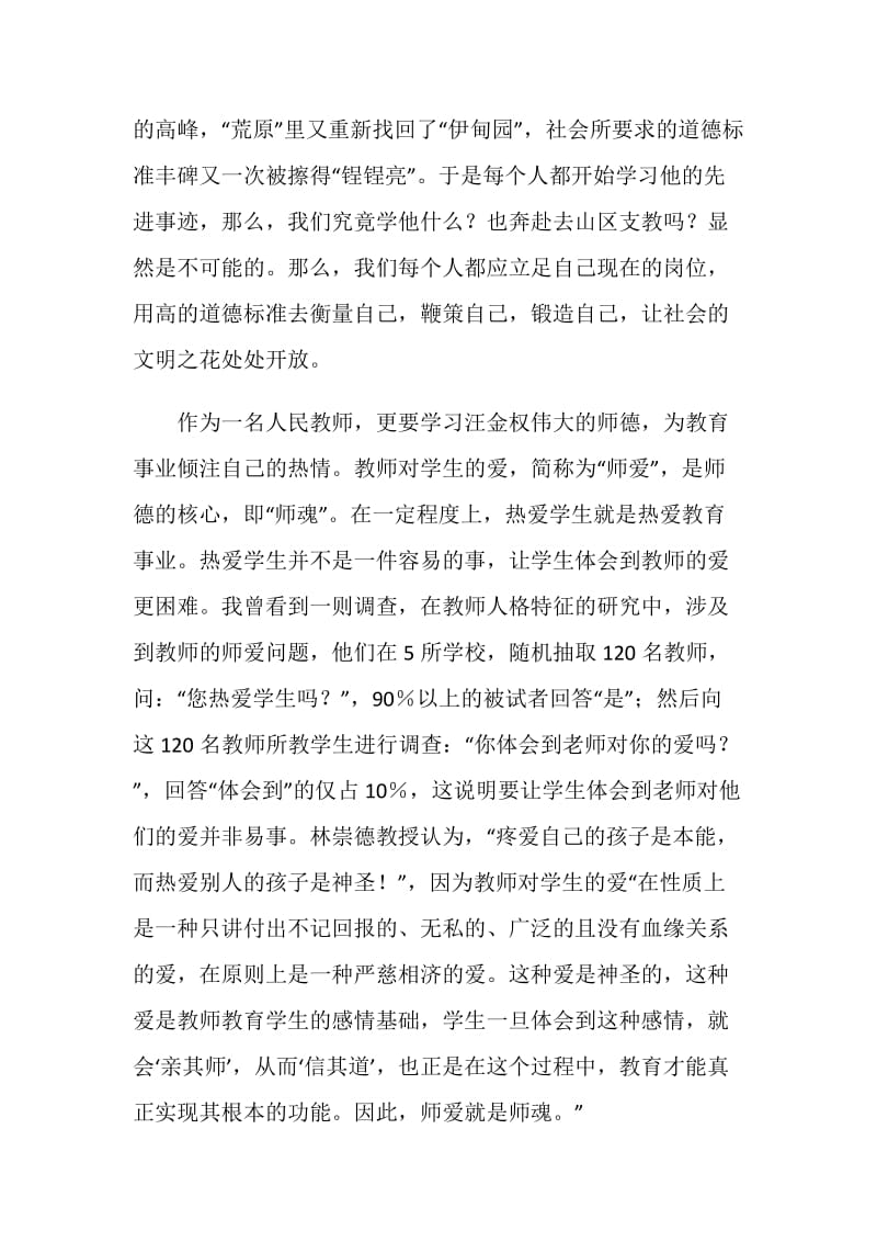 学习汪金权老师心得体会.doc_第2页