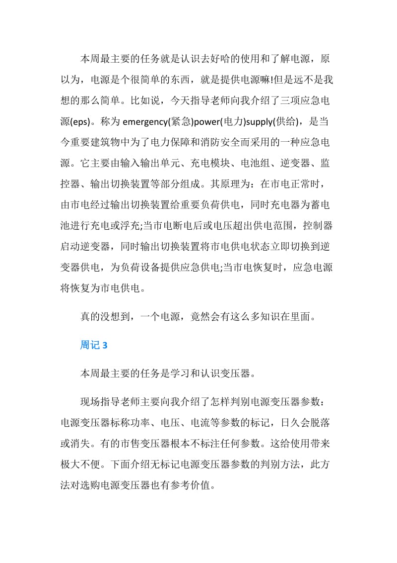 大学生自动化顶岗实习周记.doc_第2页