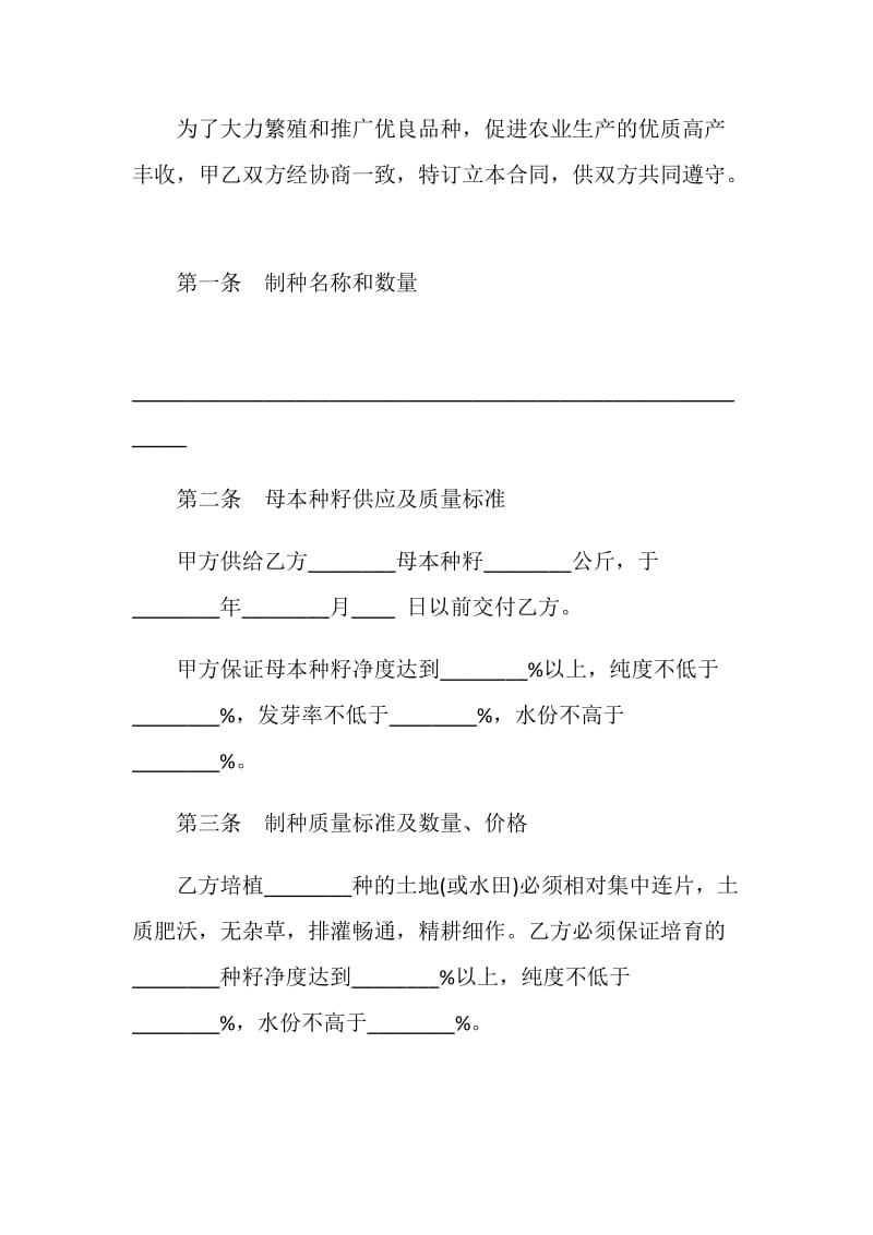 委托培育良种意向书.doc_第2页