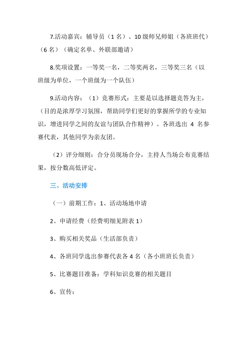 学习部学科竞赛活动策划书.doc_第2页