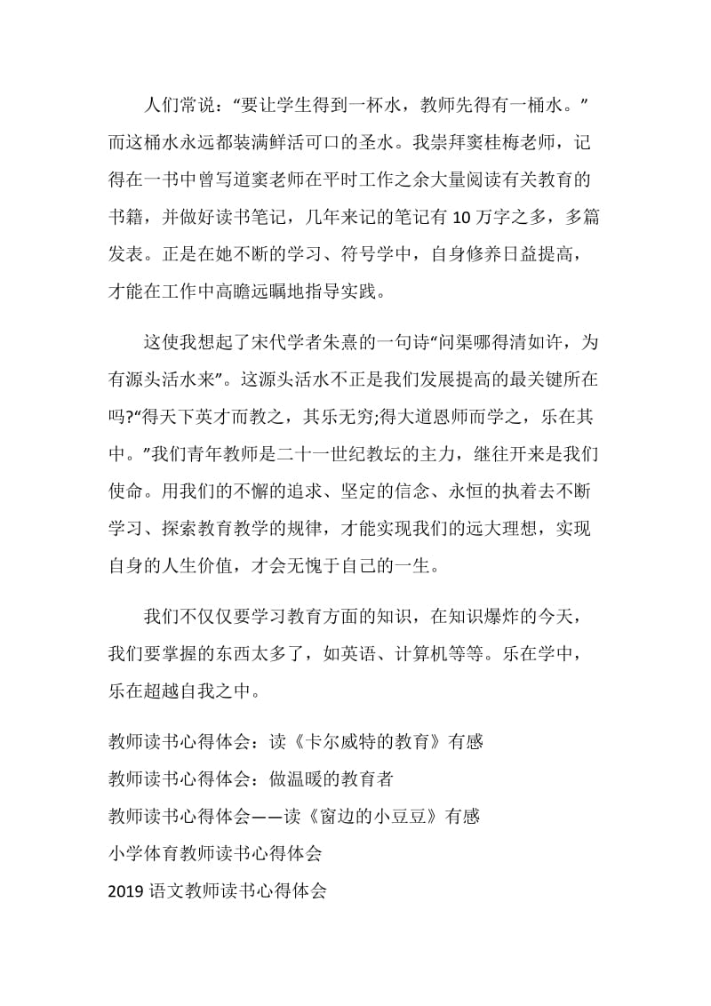 寒假教师读书心得体会范文参考.doc_第2页