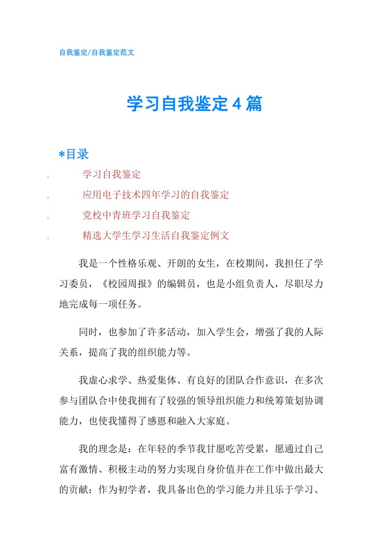 学习自我鉴定4篇.doc_第1页