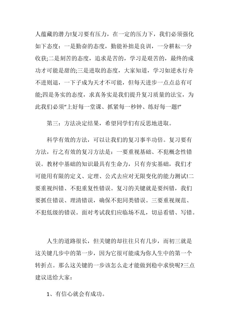 对高三毕业班的新学期寄语.doc_第2页