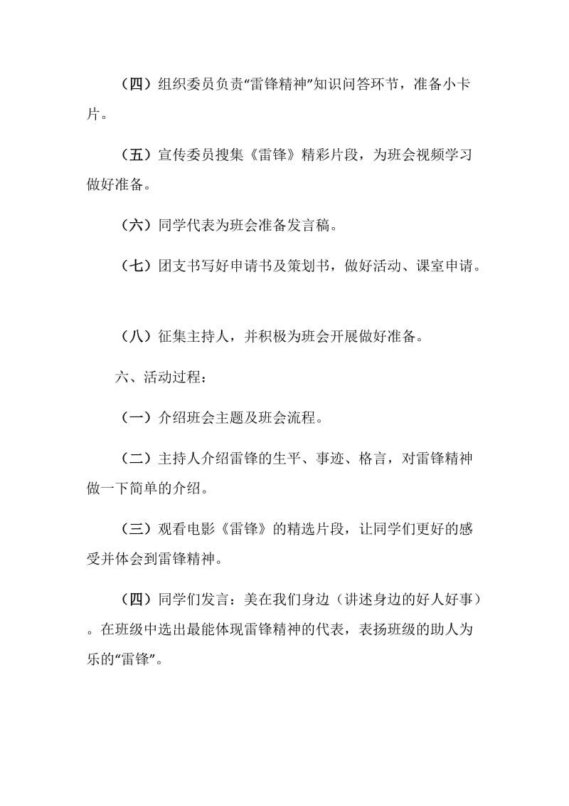 学习雷锋精神班团会活动总结.doc_第2页