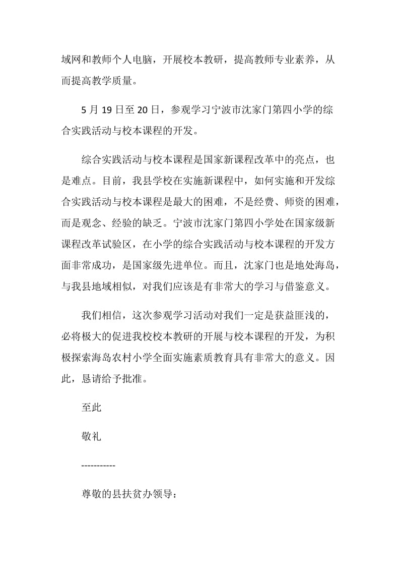 外出学习申请报告2篇.doc_第2页