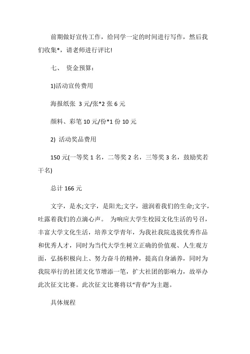 大学生征文比赛的策策划书优秀范文.doc_第2页