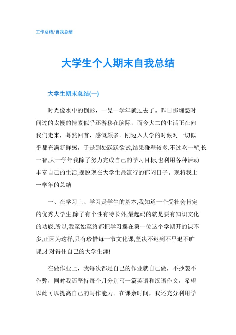 大学生个人期末自我总结.doc_第1页