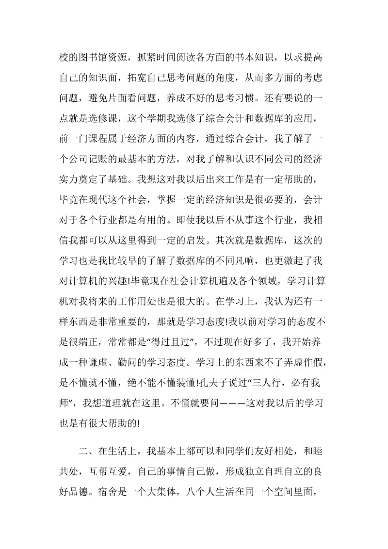 大学生个人期末自我总结.doc_第2页