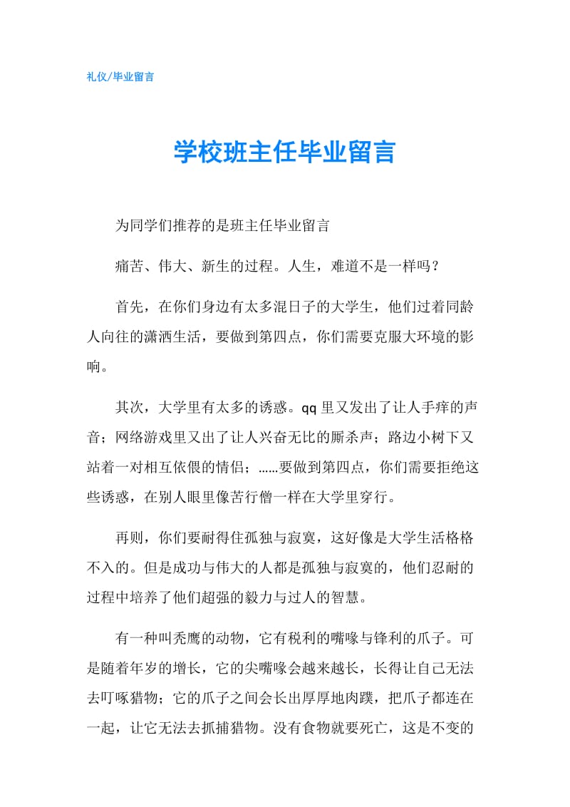 学校班主任毕业留言.doc_第1页