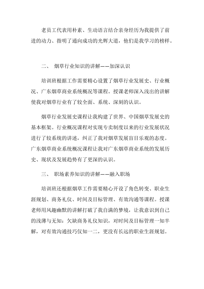 大学生入职培训心得.doc_第2页