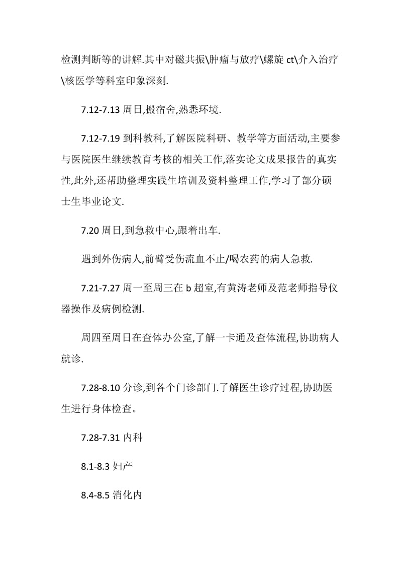 大学生医院社会实践报告总结.doc_第2页