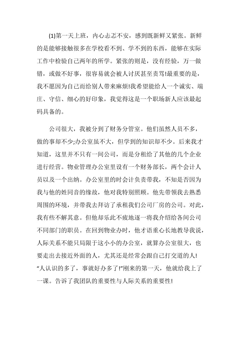 大学生会计财务实习报告范文.doc_第2页