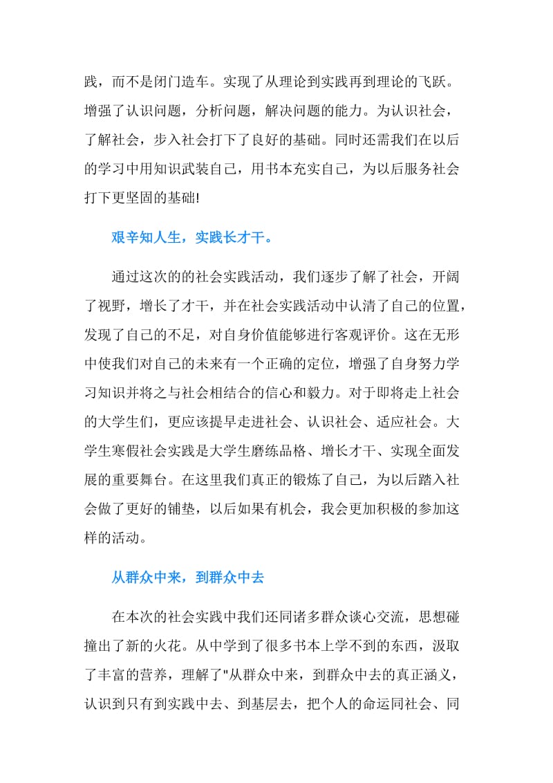 大学生个人实践总结.doc_第2页