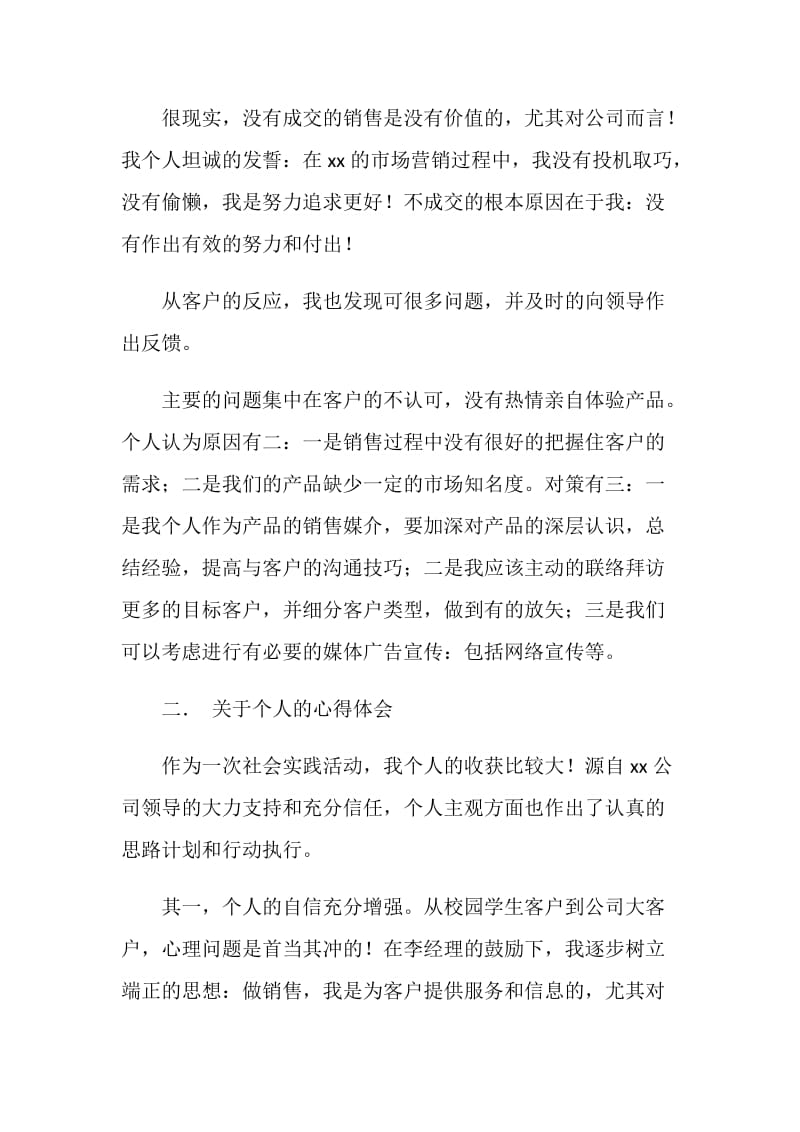 寒假社会实践工作总结报告.doc_第2页