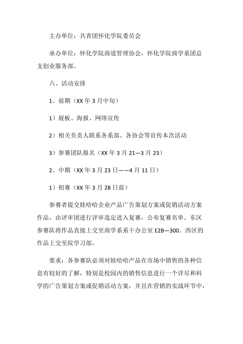 大学营销策划实战大赛策划书.doc_第2页