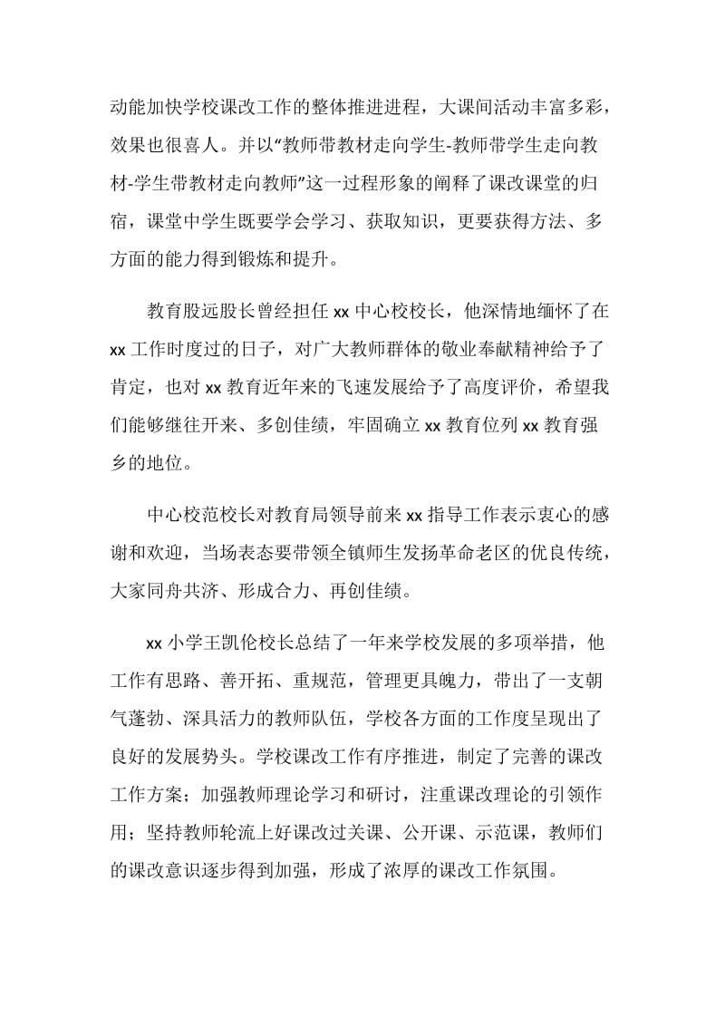 小学举办课改博览会小结.doc_第2页