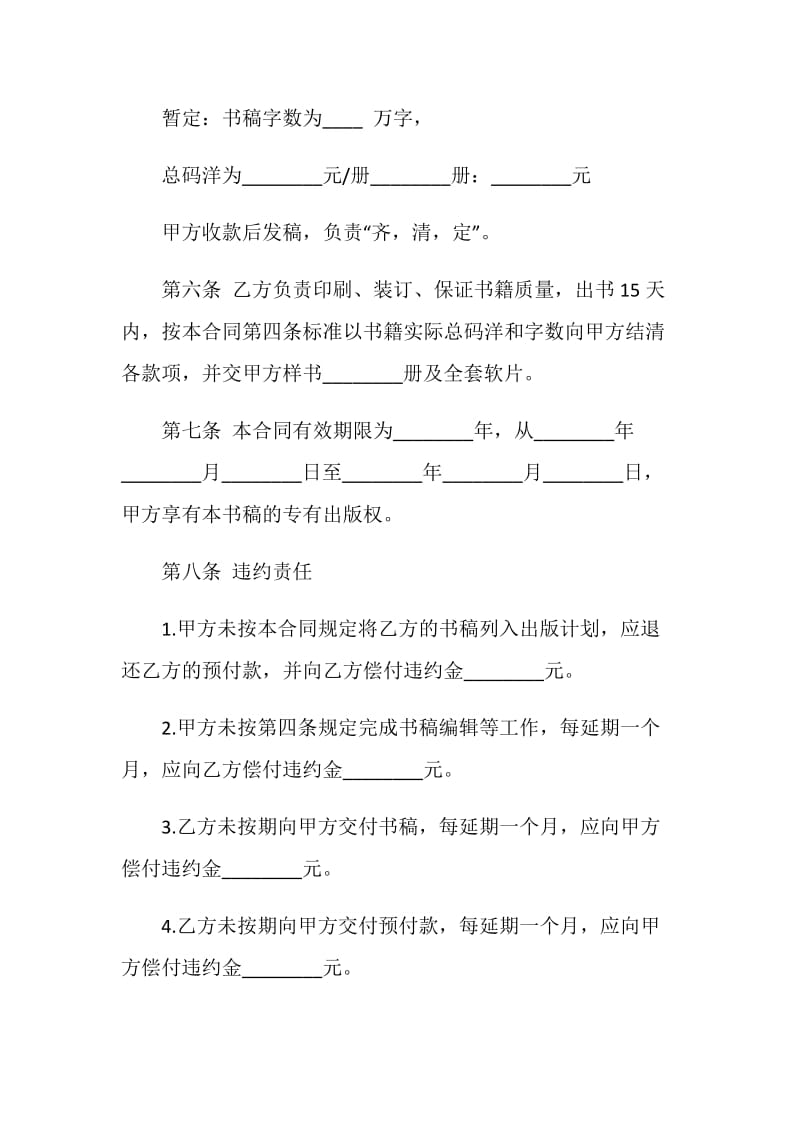 图书自费出版合同模板.doc_第2页