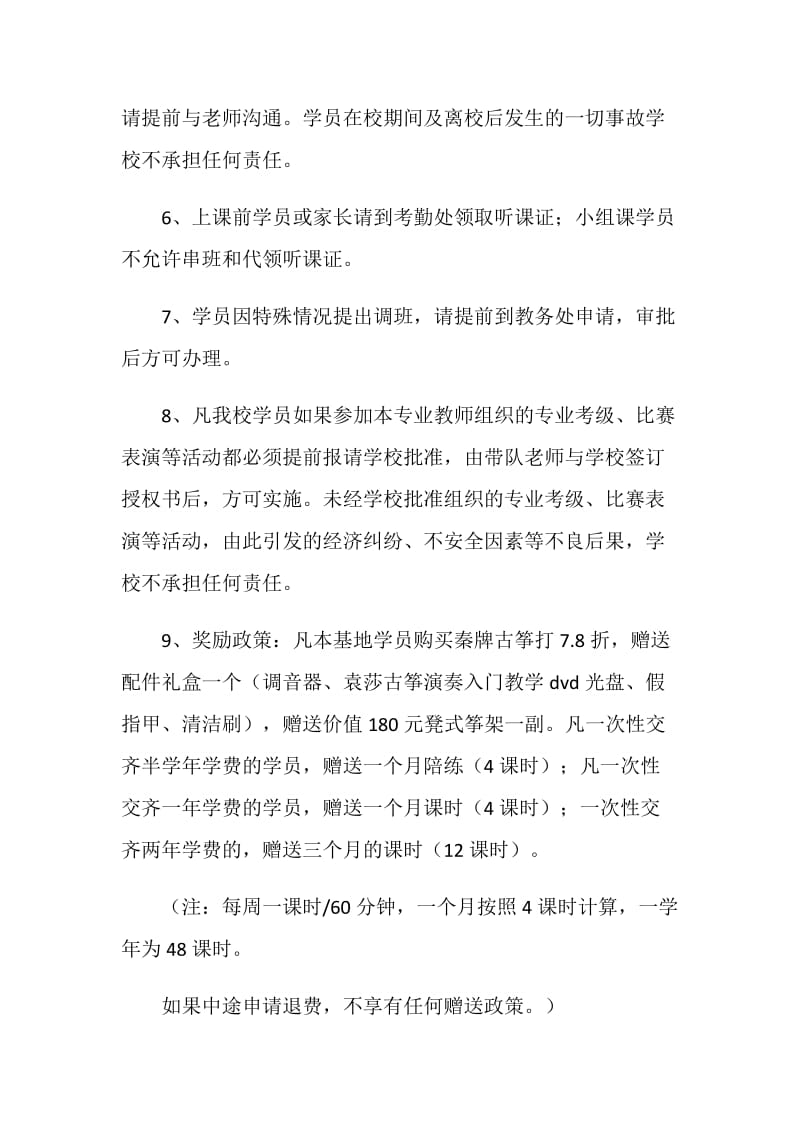 学员管理制度.doc_第2页