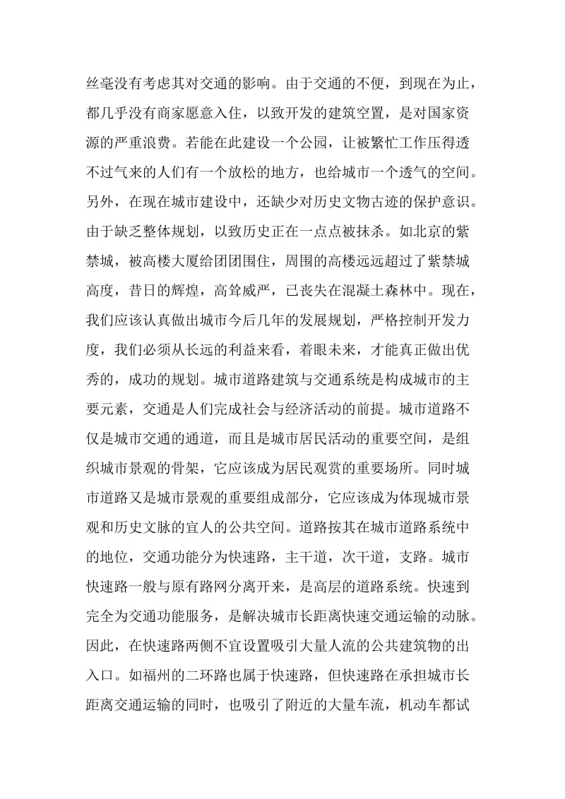 城市规划认识实习报告.doc_第2页