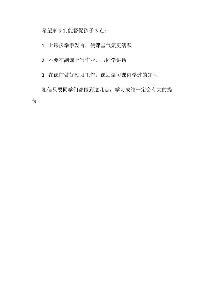 学习委员汇报发言稿.doc_第2页