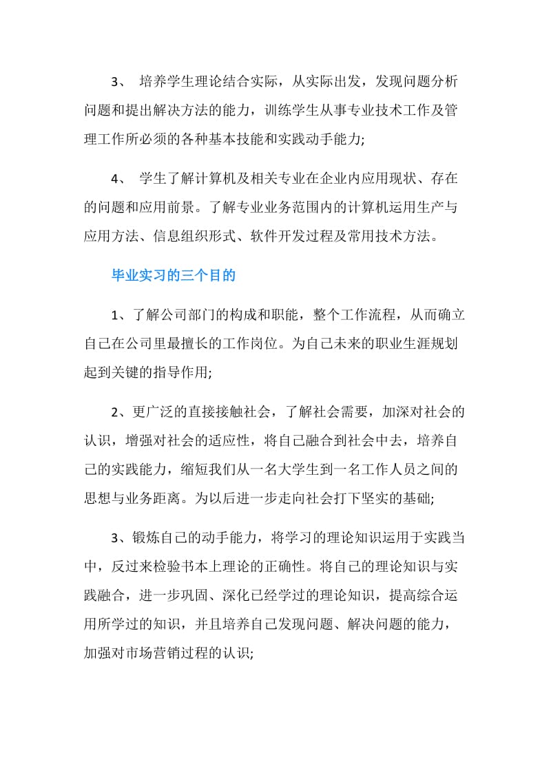 大学生毕业实习的目的.doc_第2页