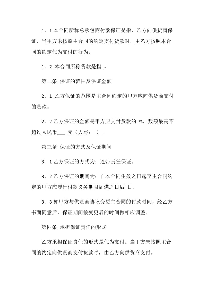 委托保证合同.doc_第2页