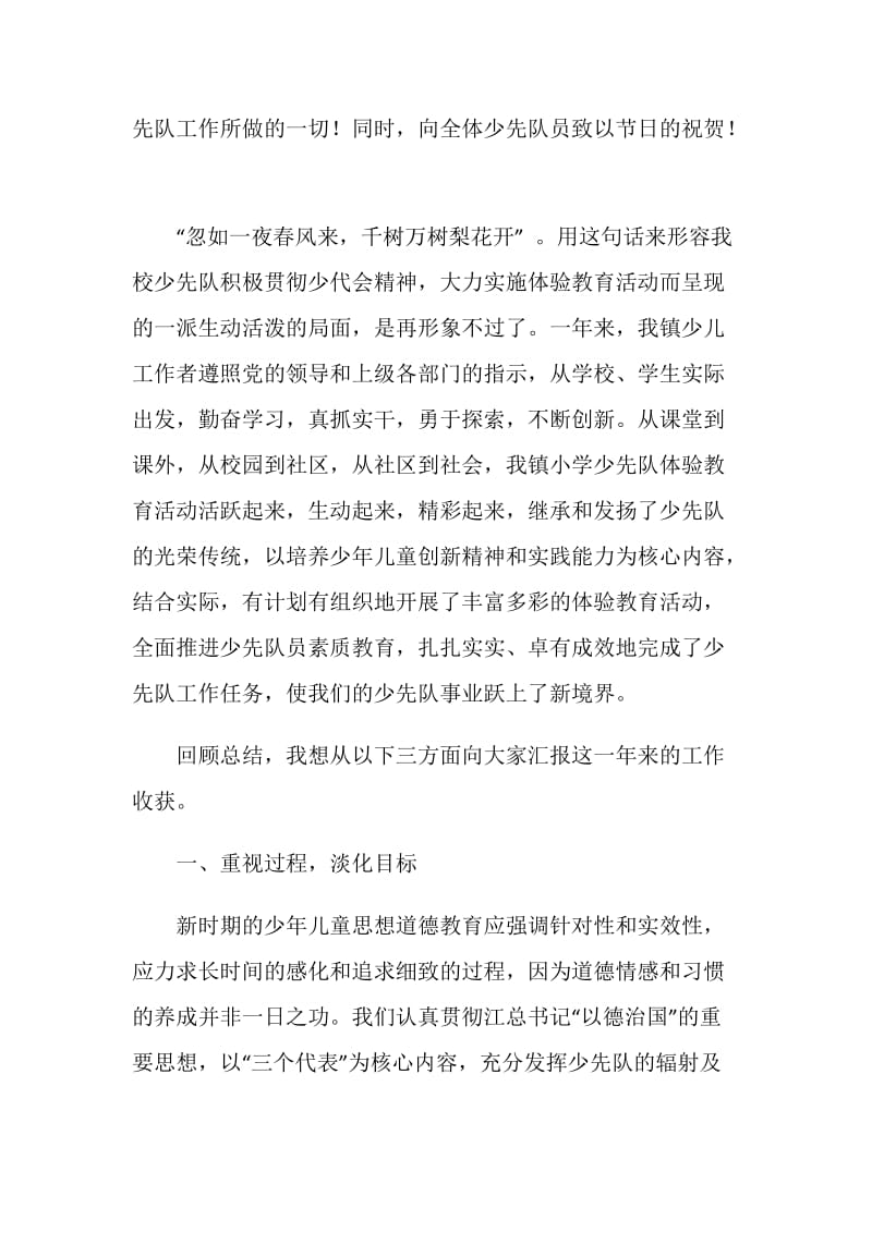 学校领导在庆祝六一儿童节大会上的讲话.doc_第2页