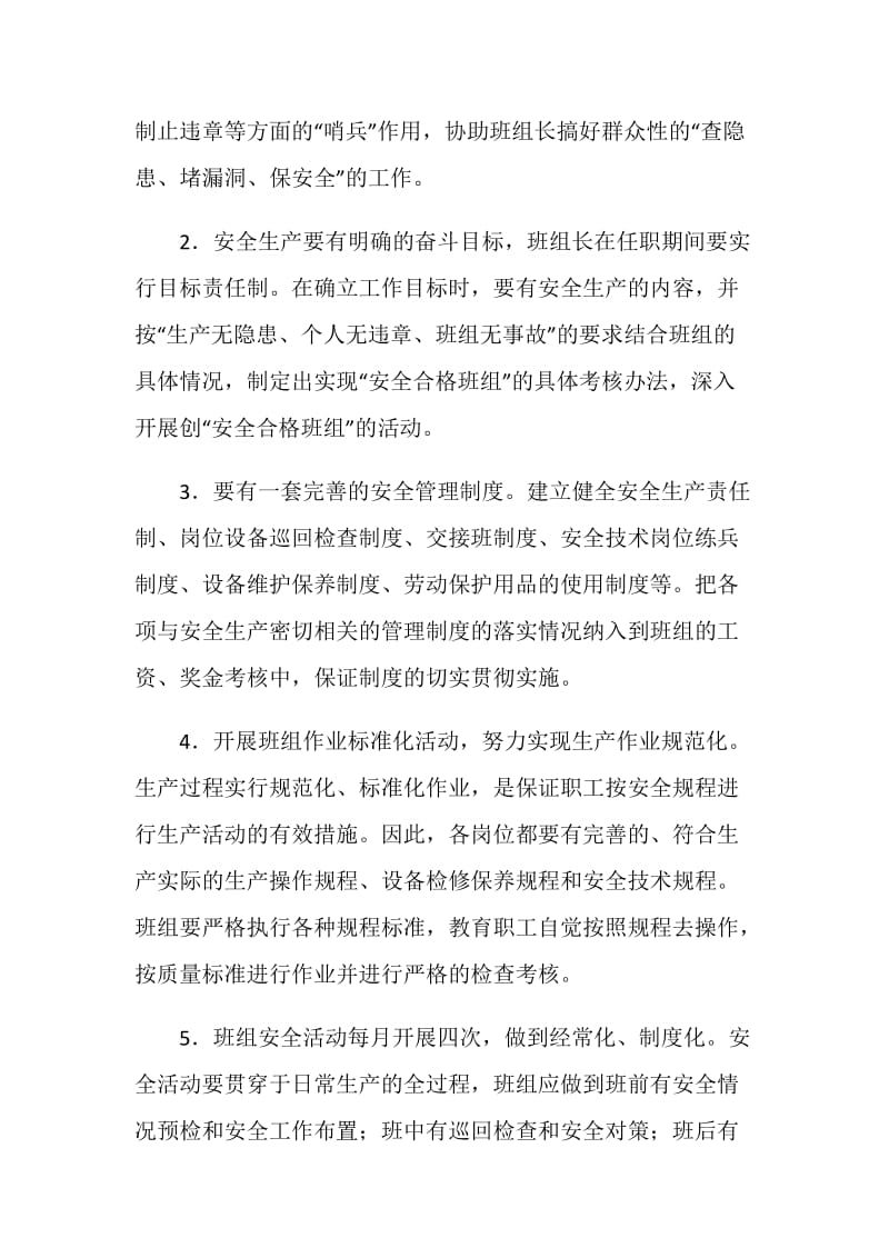 安全班组获奖感言.doc_第2页