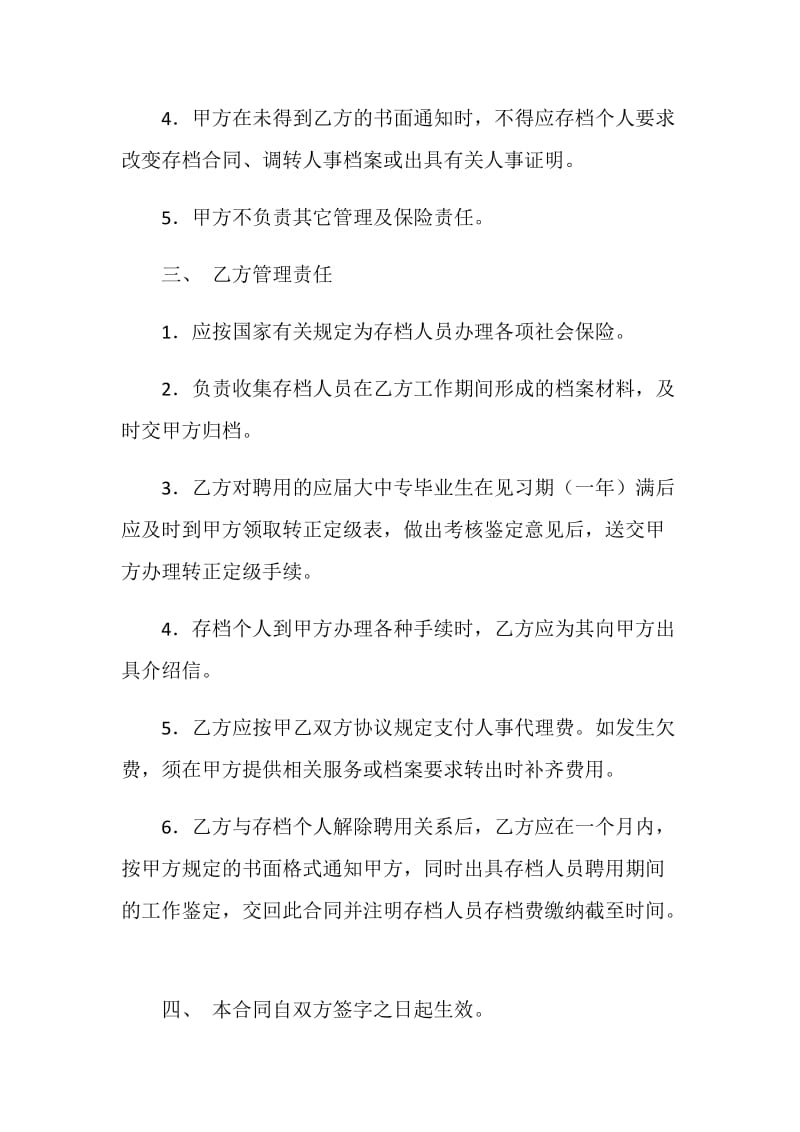 委托管理人事档案合同.doc_第2页