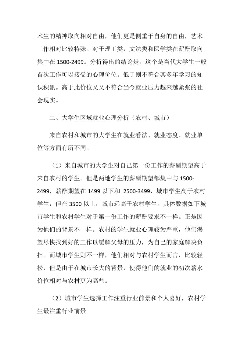 大学生就业心理调查报告范文.doc_第2页