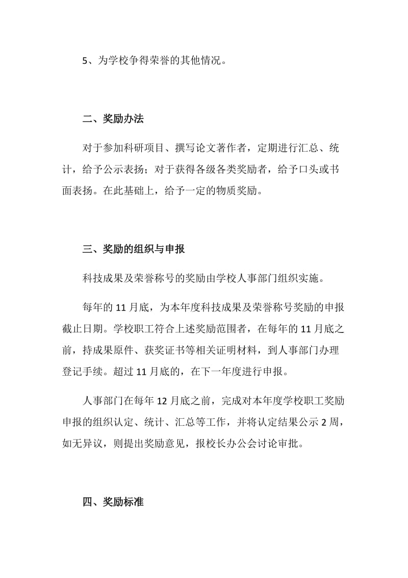 学校科研成果与荣誉称号奖励办法.doc_第2页