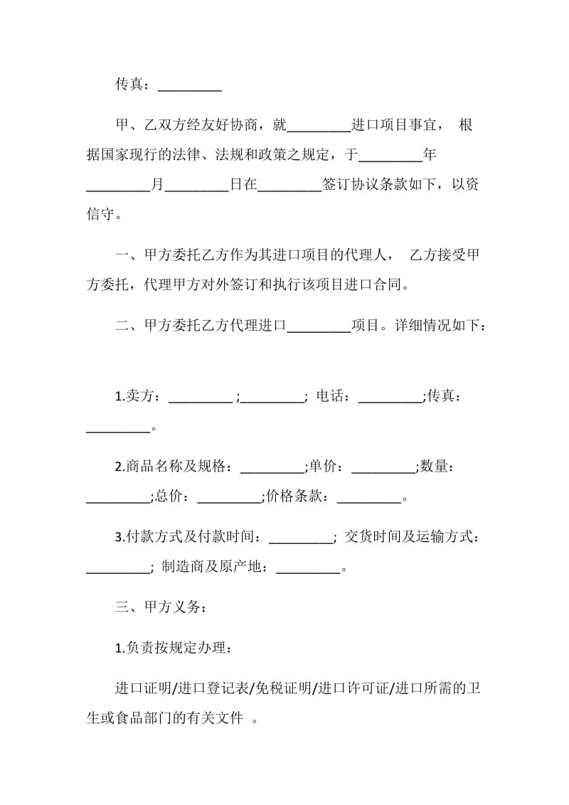 委托代理进口协议.doc_第2页