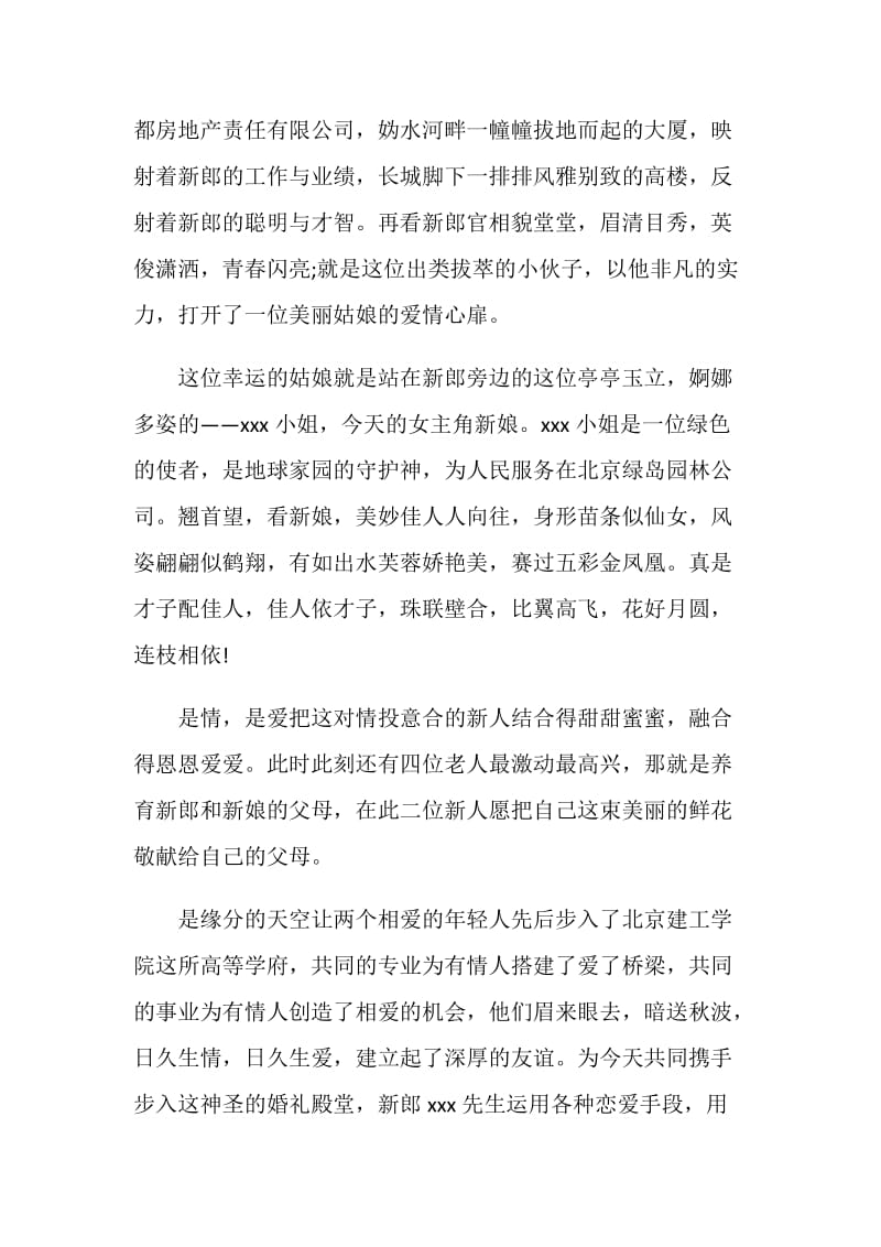 婚礼现场司仪主持词.doc_第2页